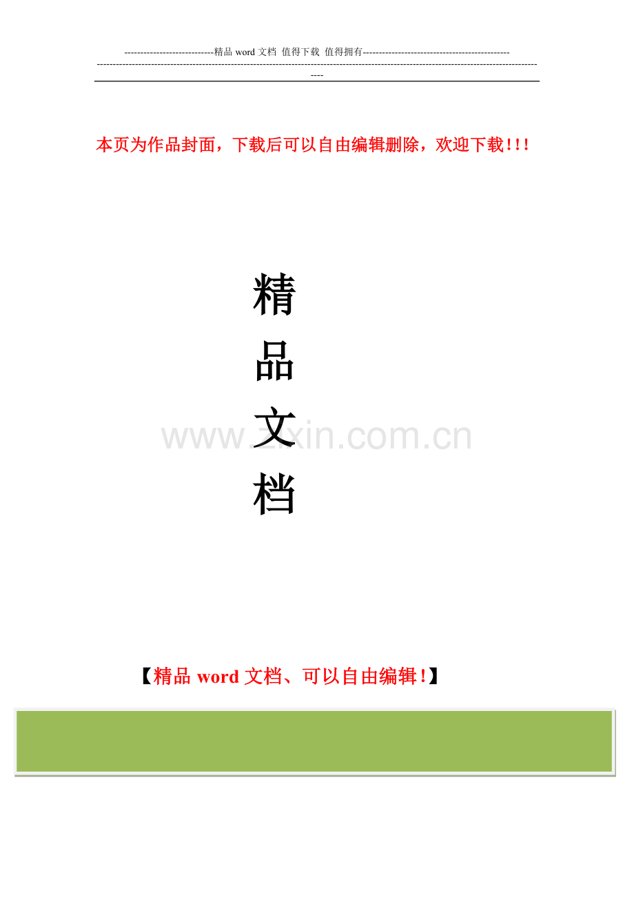 论城市市政基础设施工程实体质量的监督控制要点(转载).doc_第1页