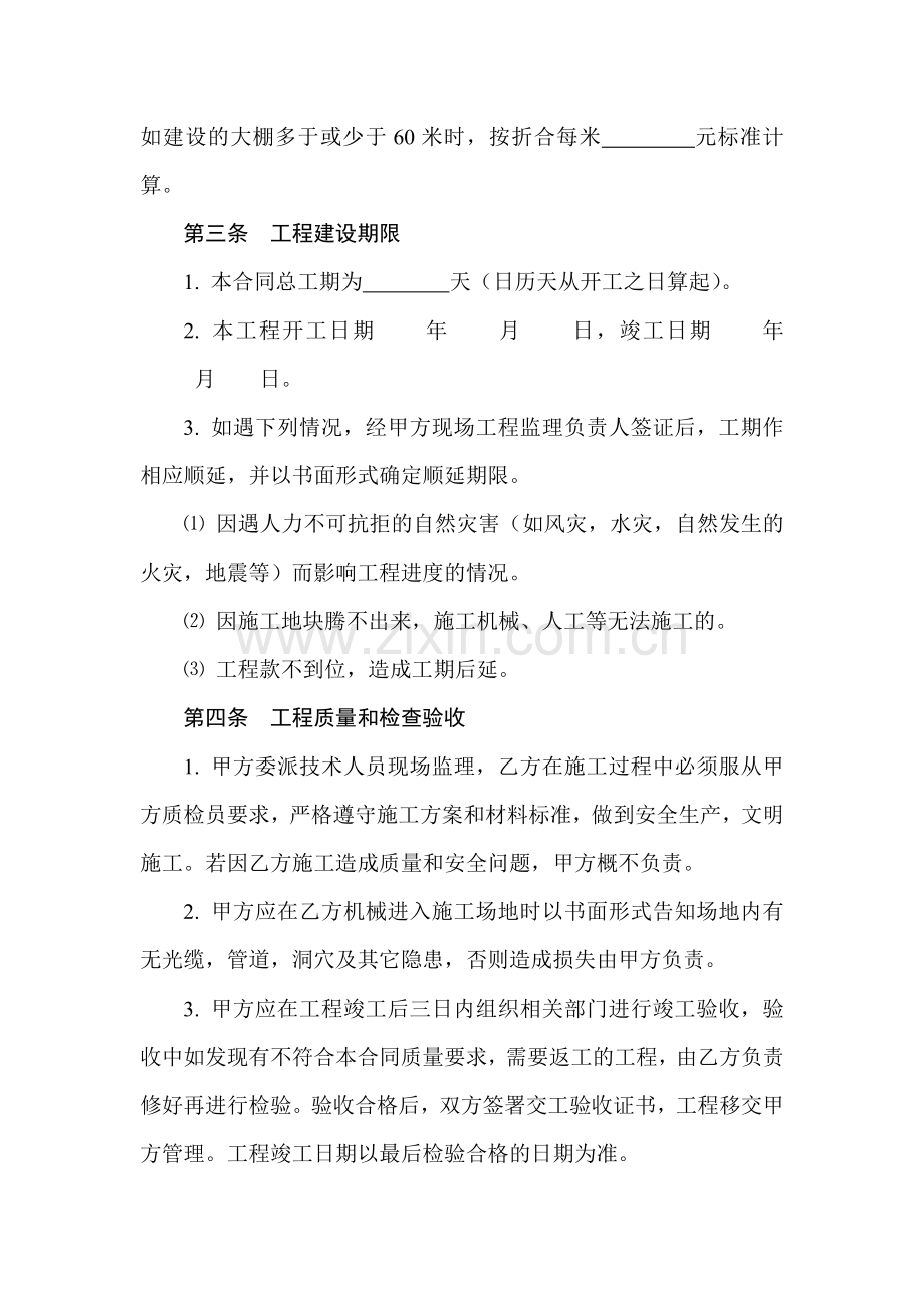 日光温室大棚建设施工承包合同.doc_第2页