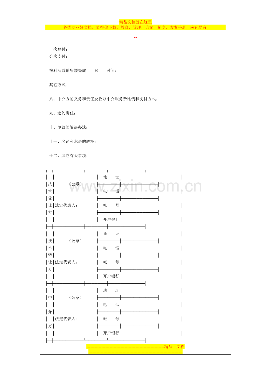 技术转让合同(专利转让2).doc_第2页