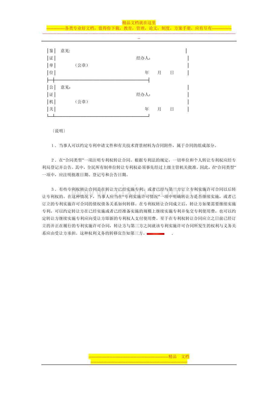 技术转让合同(专利转让2).doc_第3页