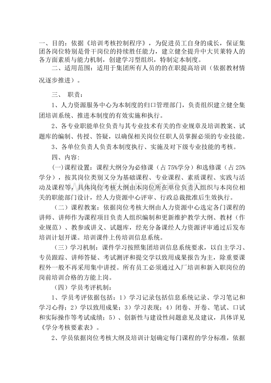 企业培训学分制管理制度.doc_第1页