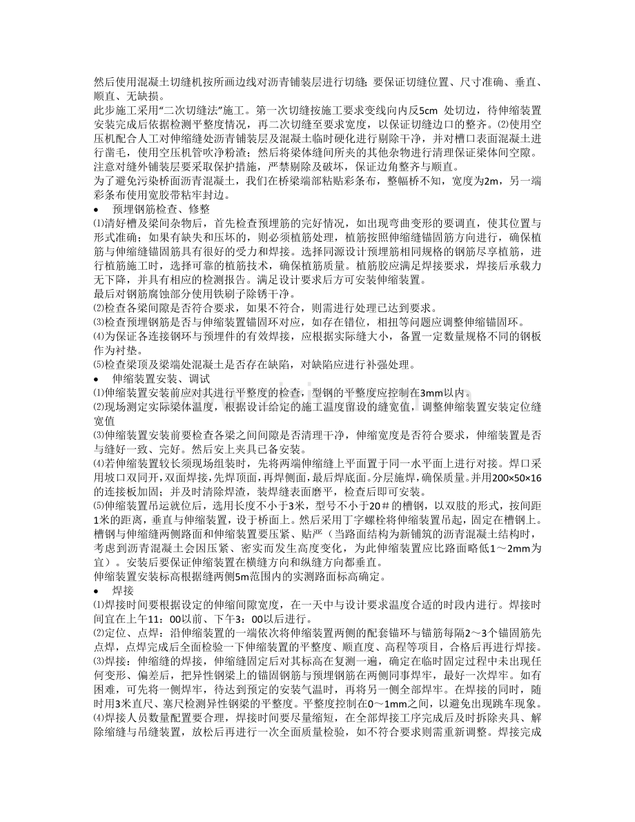 桥梁伸缩缝施工方案.doc_第2页