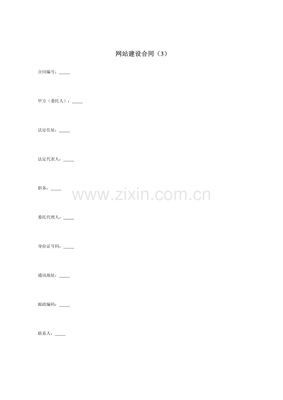 网站建设合同(3).doc_第1页