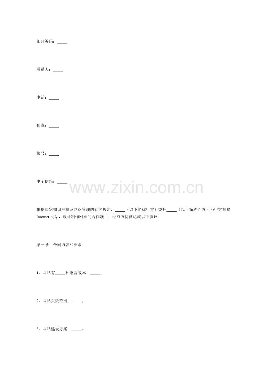 网站建设合同(3).doc_第3页