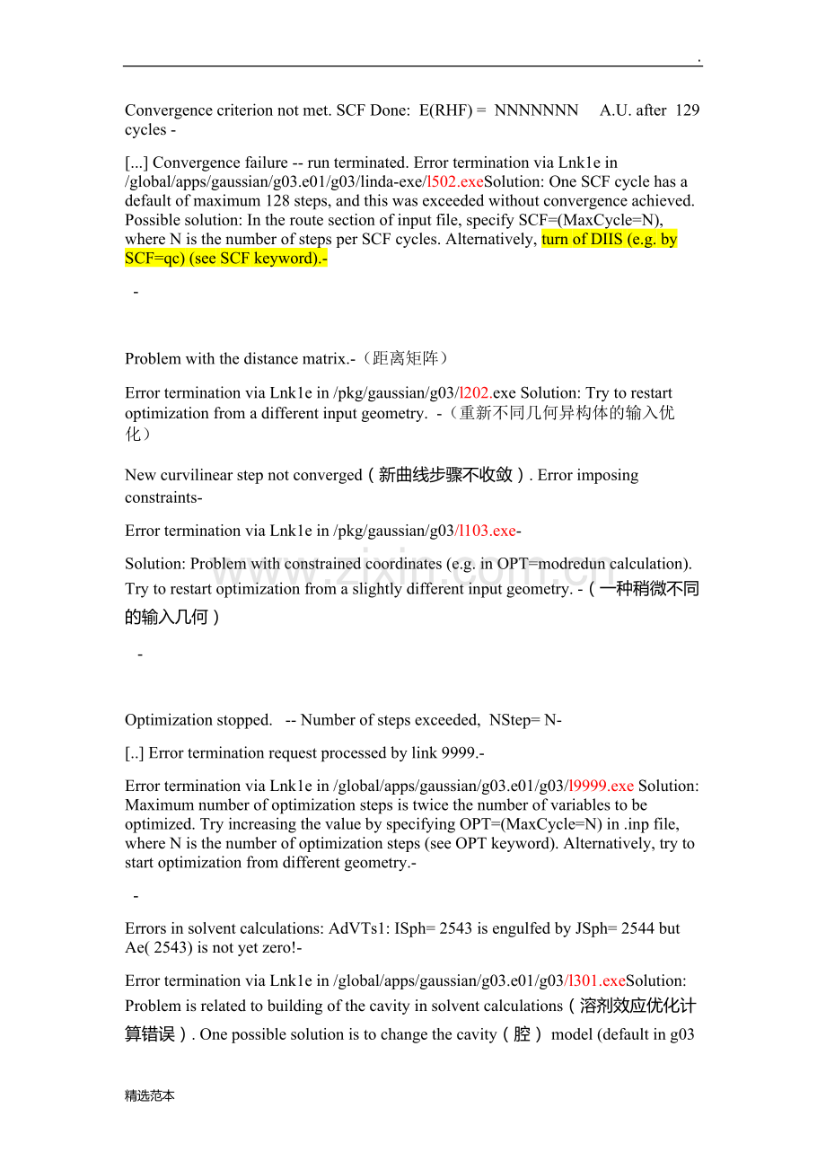 高斯错误修改总结.doc_第3页