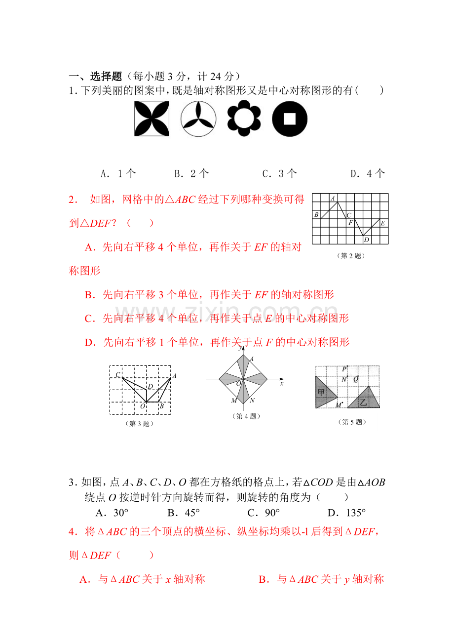 2016届九年级数学下册知识点单元检测题22.doc_第1页