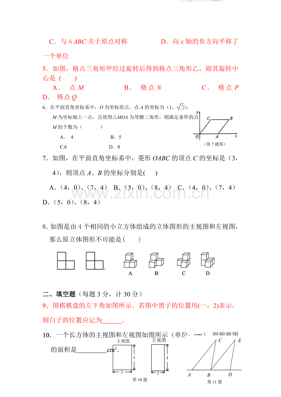 2016届九年级数学下册知识点单元检测题22.doc_第2页