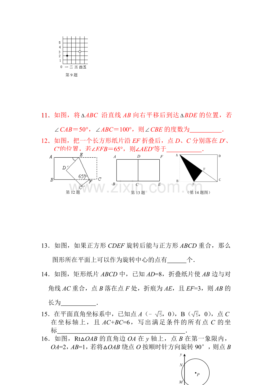 2016届九年级数学下册知识点单元检测题22.doc_第3页