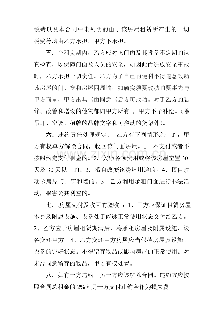 兴盛东路门面出租合同.doc_第2页