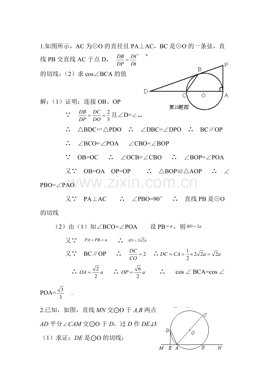 2018届中考数学基础知识复习检测17.doc_第1页