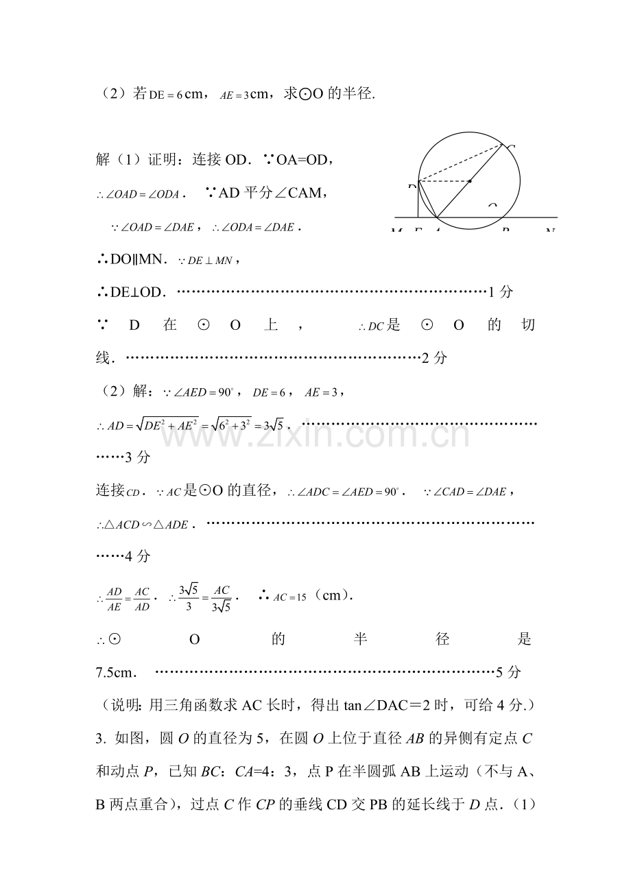 2018届中考数学基础知识复习检测17.doc_第2页