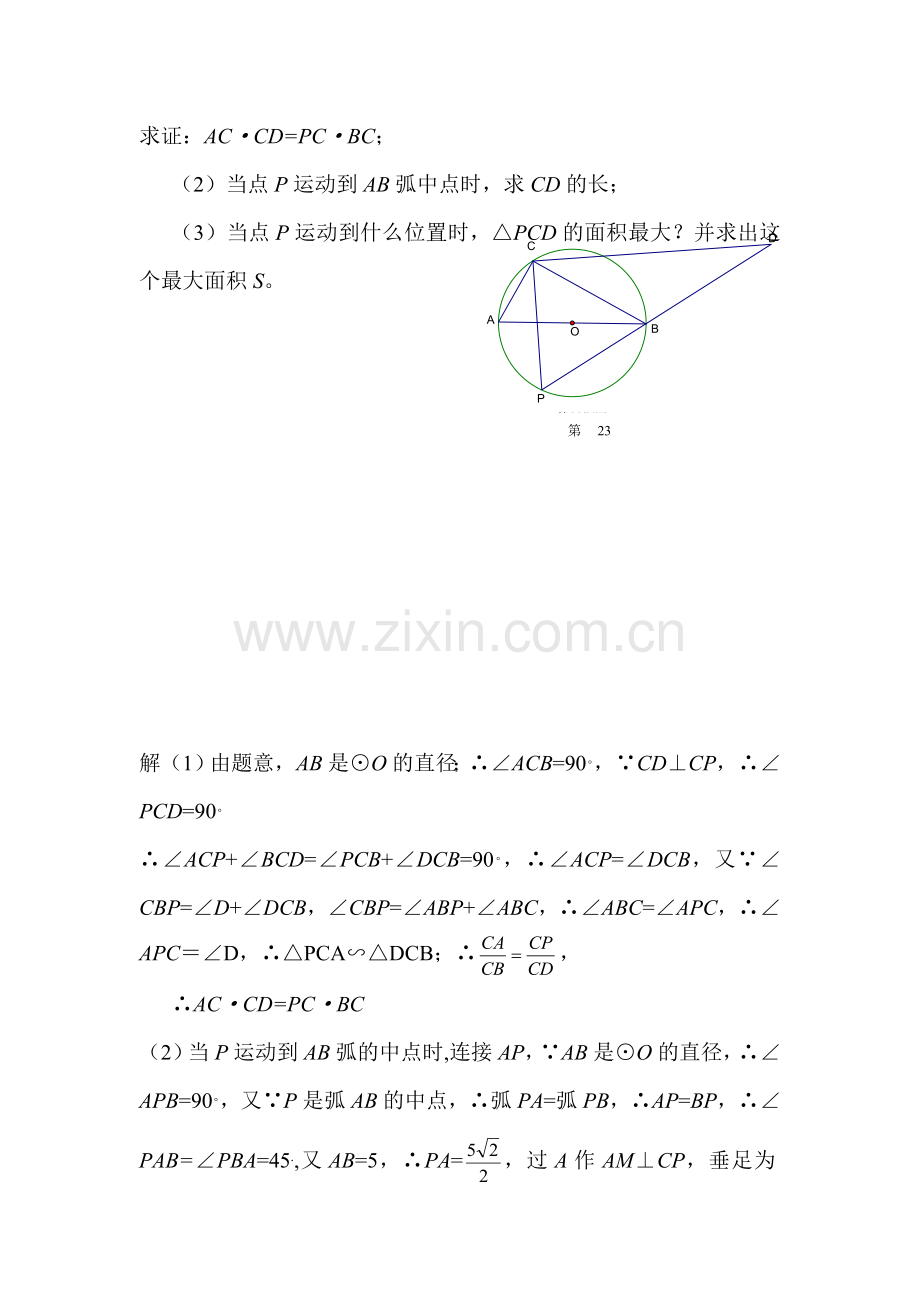 2018届中考数学基础知识复习检测17.doc_第3页