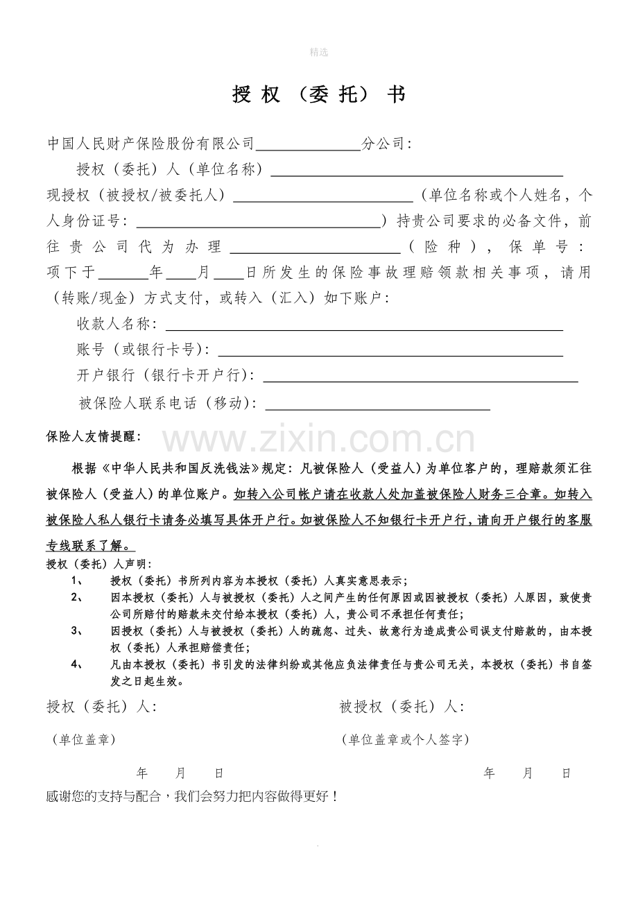 转账授权委托书.doc_第1页