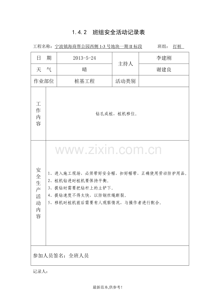 桩基工程-班组安全活动记录表.doc_第2页