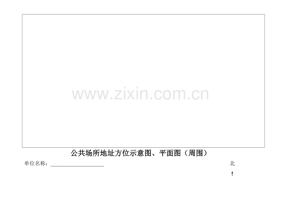 公共场所卫生设施平面布局图.doc_第2页