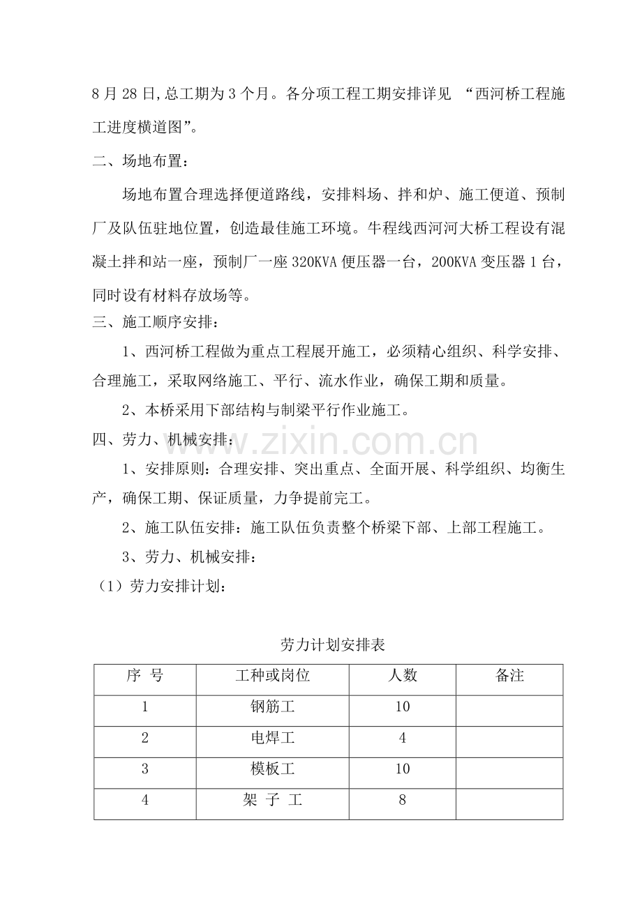 西河改建工程施工组织设计.doc_第2页