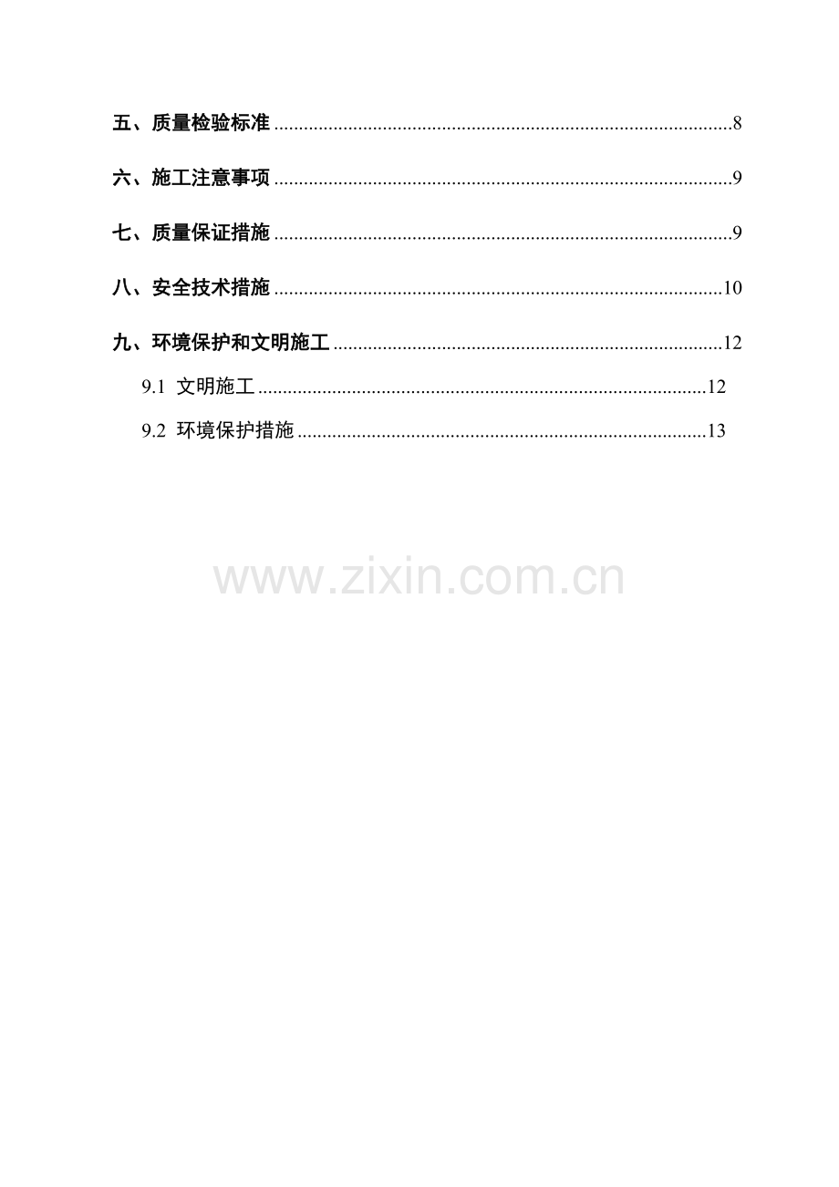 系梁专项施工方案.doc_第2页