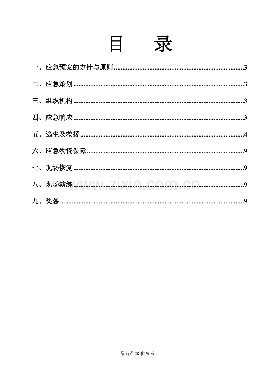 隧道施工常见事故应急预案.doc_第2页