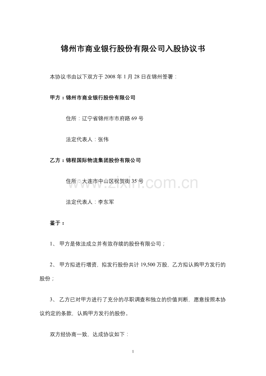 入股协议书(15).doc_第1页