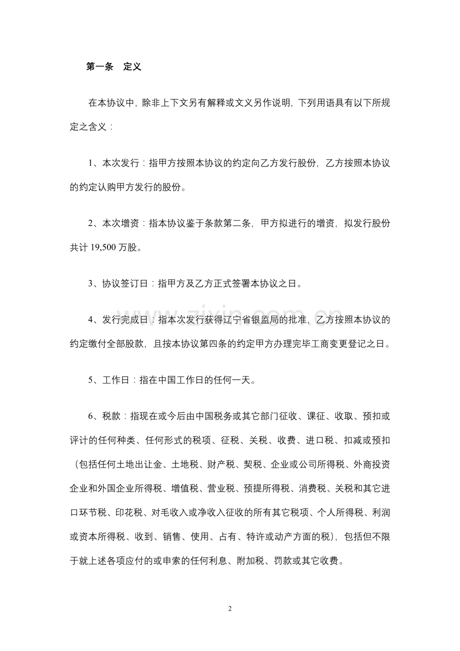 入股协议书(15).doc_第2页