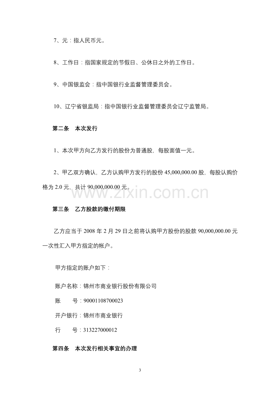 入股协议书(15).doc_第3页