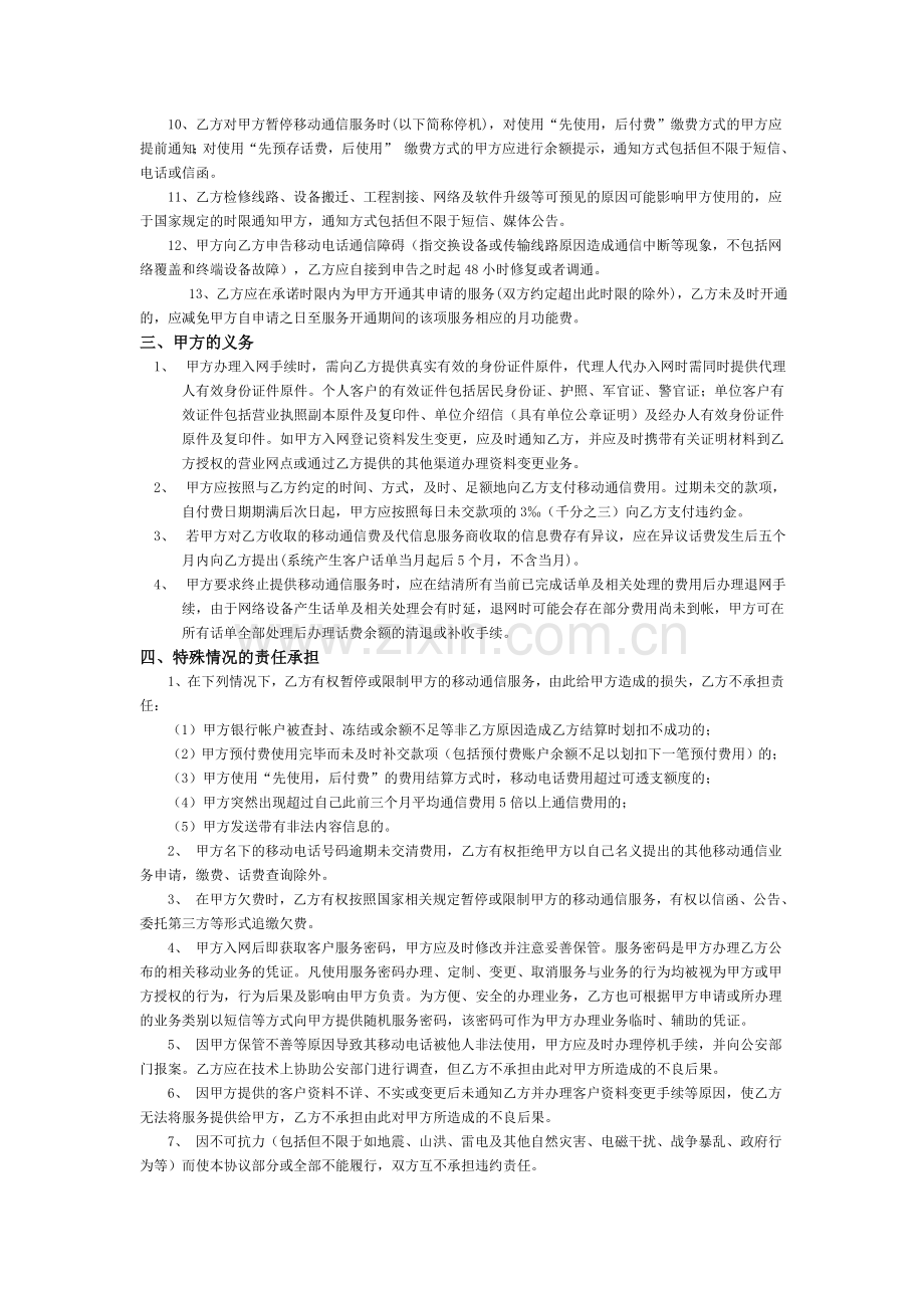 中国移动通信客户入网服务协议.doc_第2页