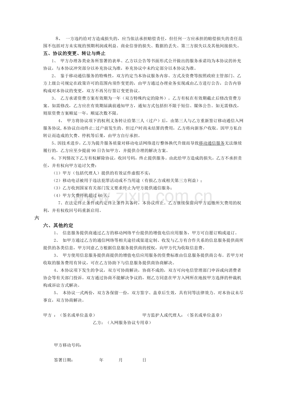 中国移动通信客户入网服务协议.doc_第3页