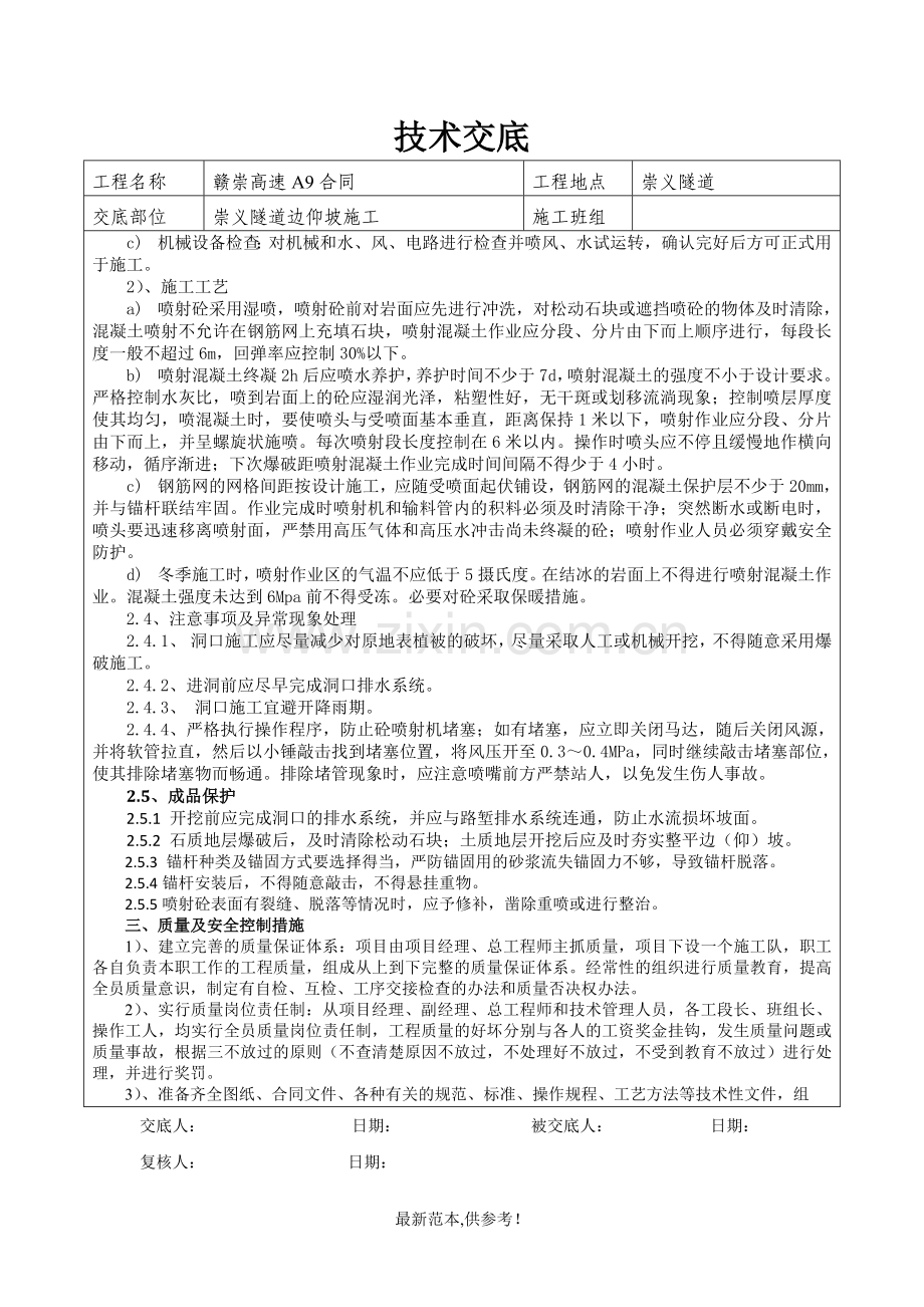 隧道洞口边仰坡施工技术交底.doc_第2页