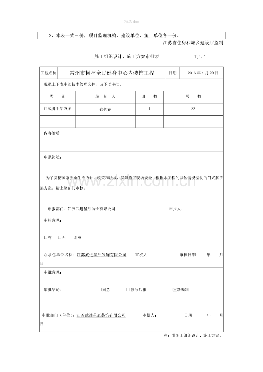 门型脚手架专项施工方案.doc_第2页