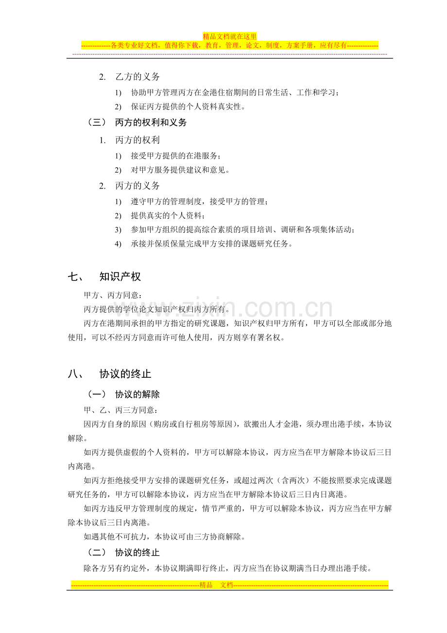 “陆家嘴人才金港”人才公寓入住协议书.doc_第3页