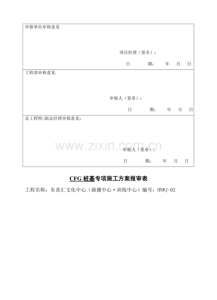 CFG桩基方案.doc_第3页