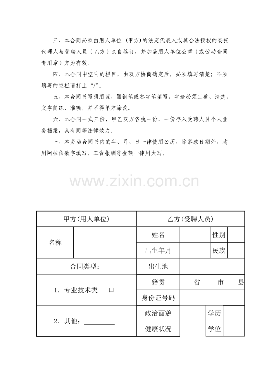 20110216临聘教师劳动合同范本.doc_第3页