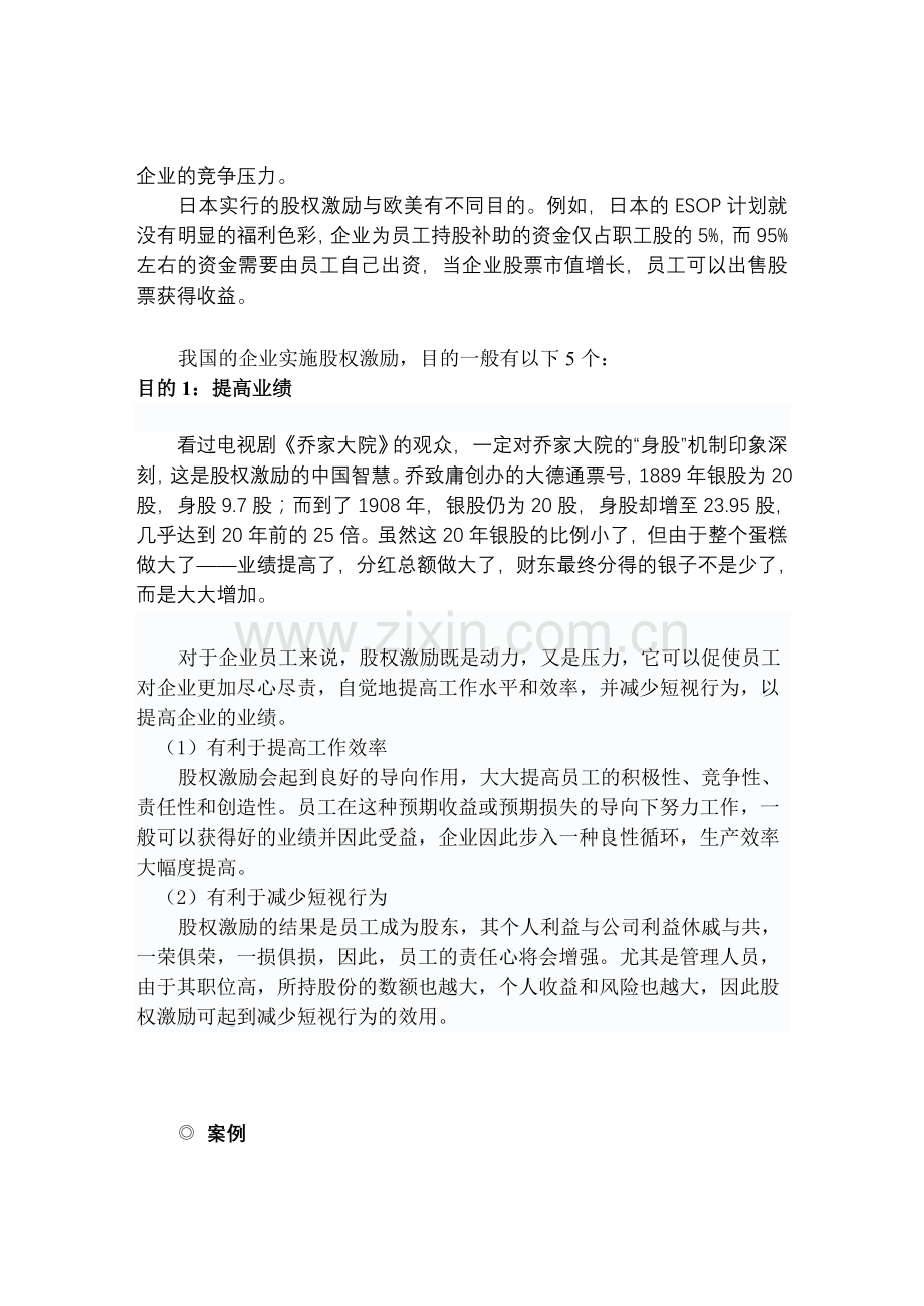 第三章--定目的——确定股权激励的目的.doc_第2页