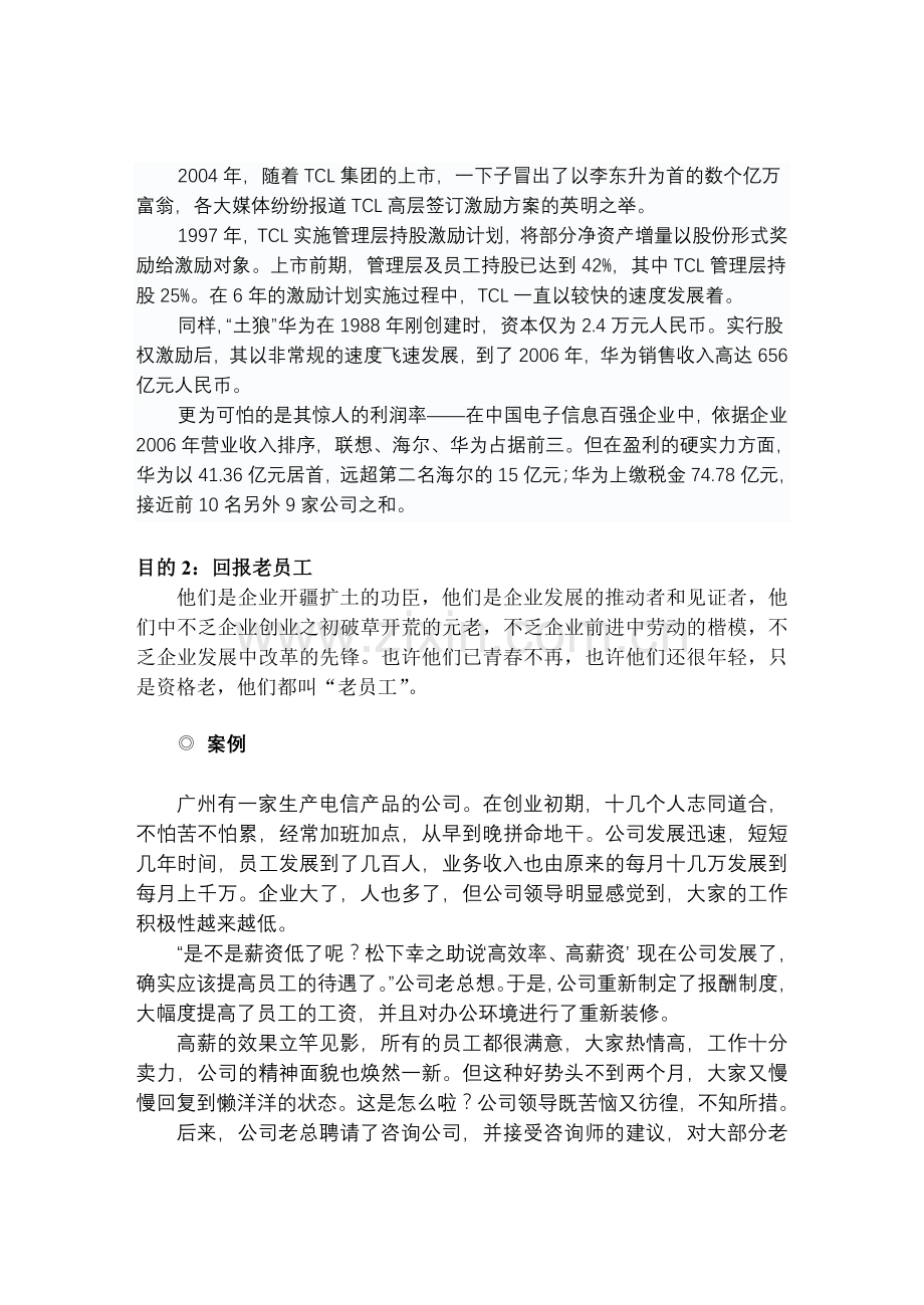 第三章--定目的——确定股权激励的目的.doc_第3页