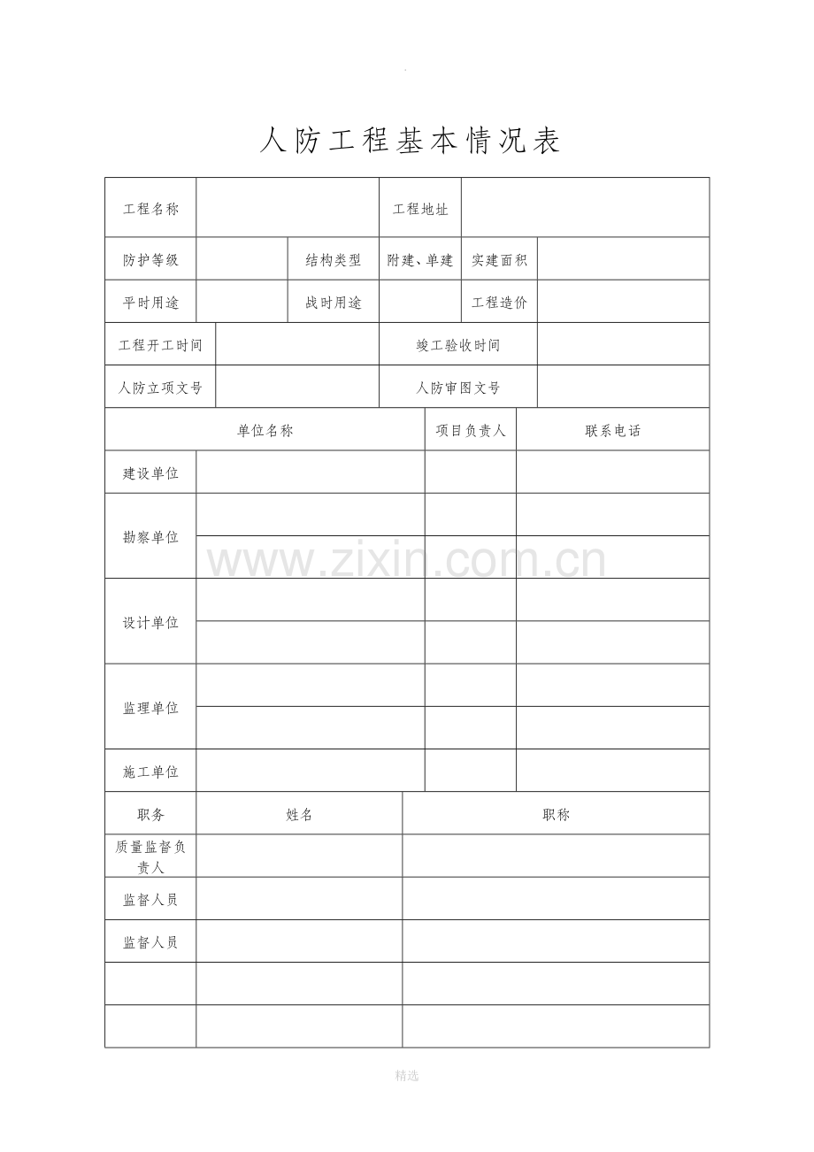 人防工程质量监督报告.doc_第2页