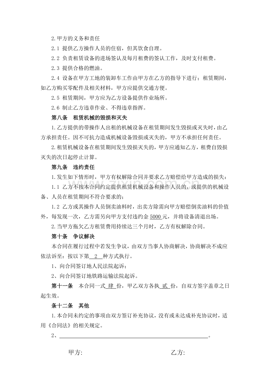 汽车起重机租赁合同.doc_第3页