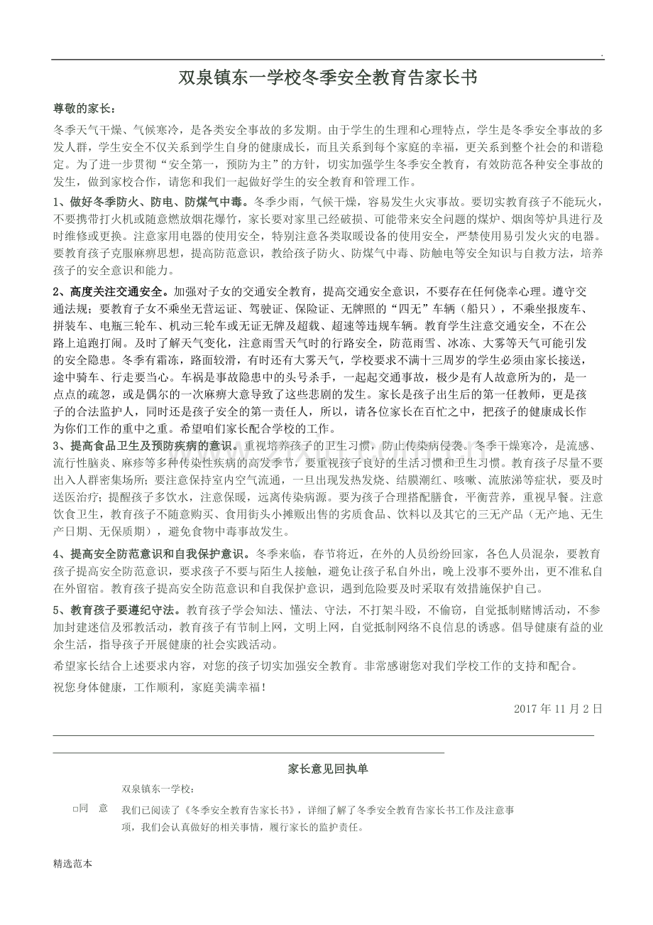 冬季安全教育告家长书.doc_第1页