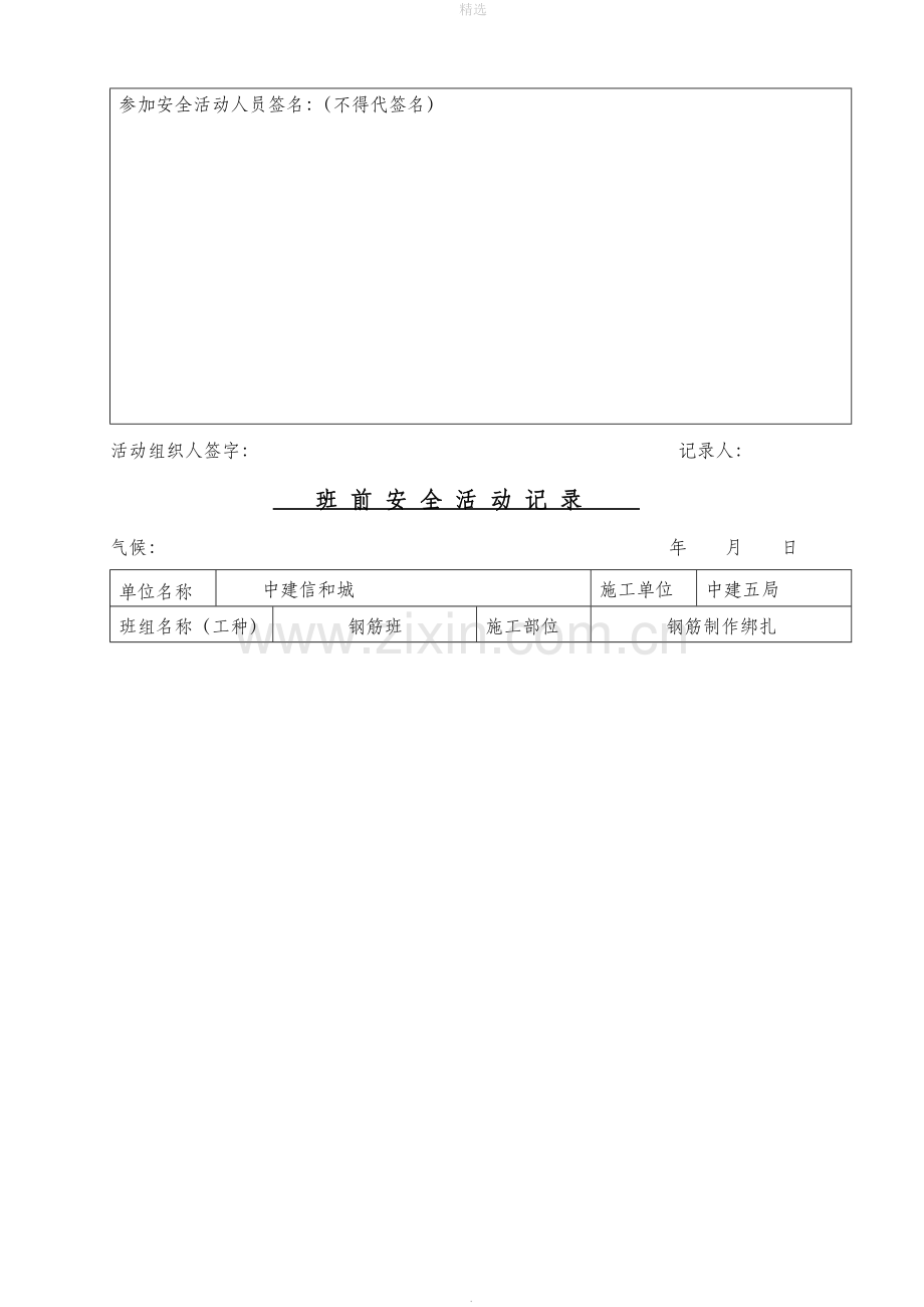 钢筋班前安全活动记录05500.doc_第2页