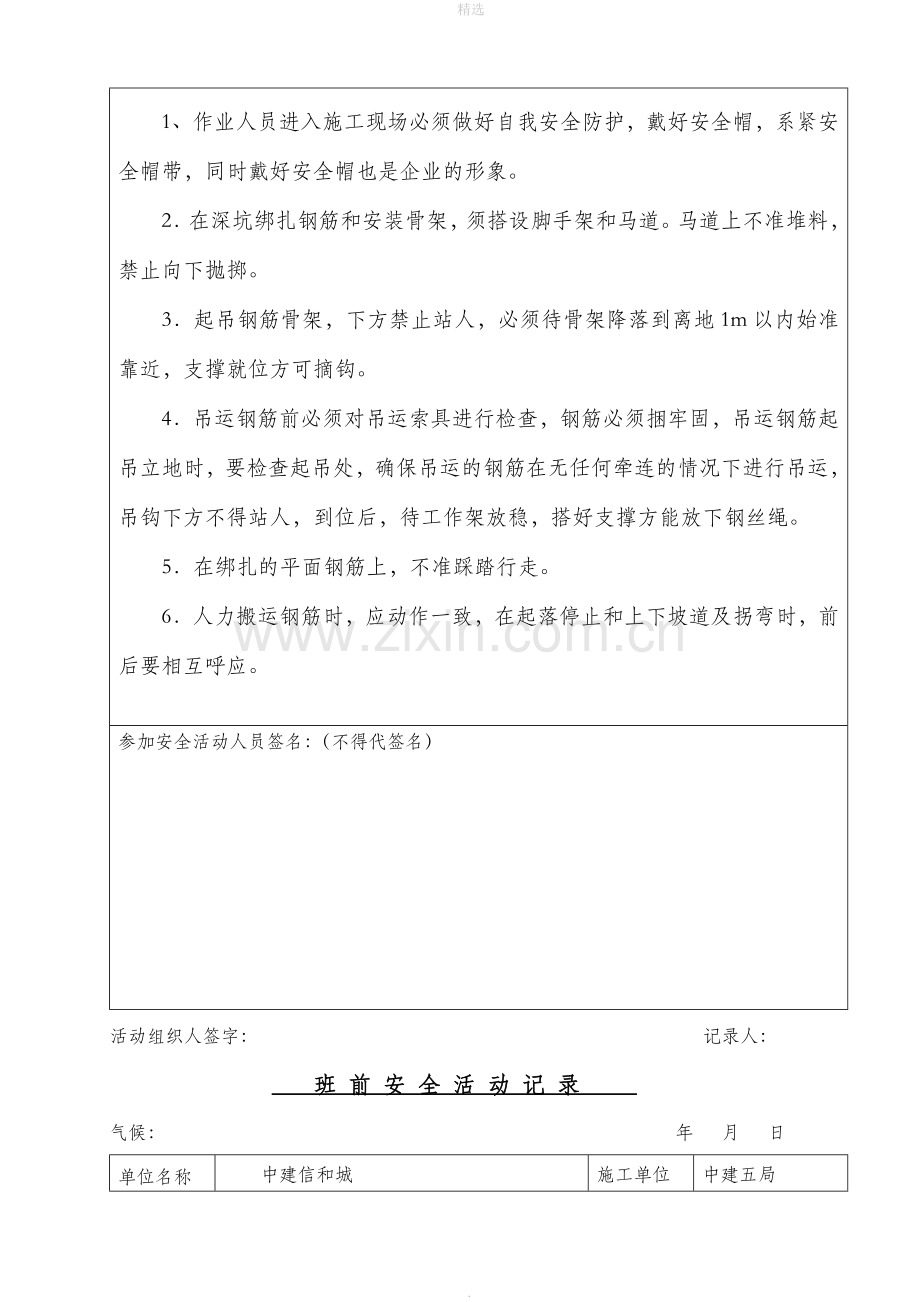 钢筋班前安全活动记录05500.doc_第3页