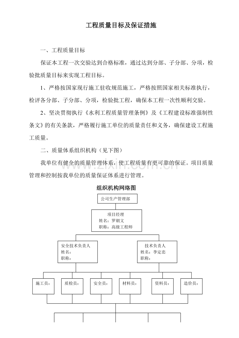 工程质量目标及保证措施1.doc_第1页