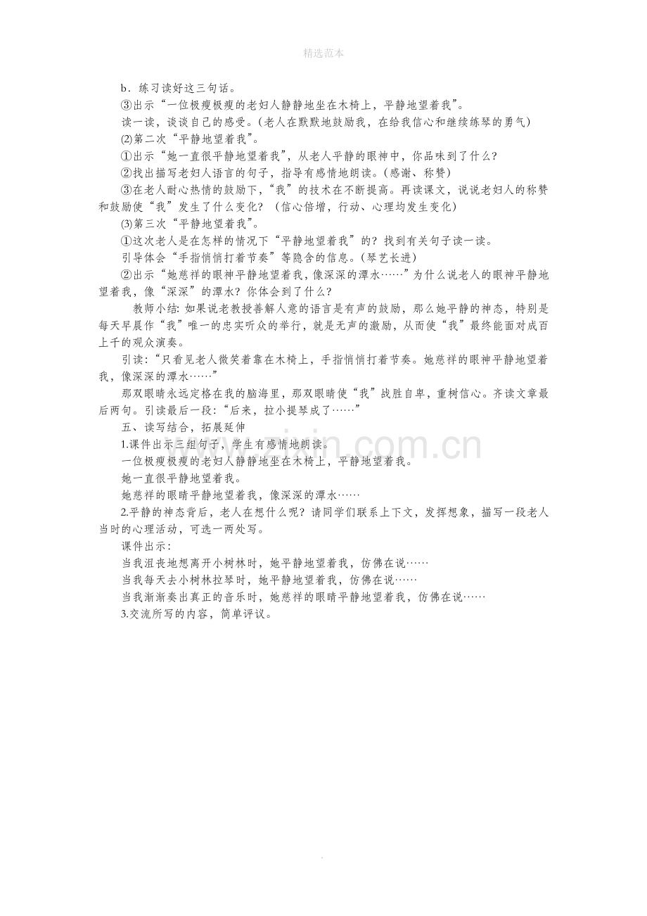 六年级语文上册第三组11唯一的听众教案1新人教版.docx_第2页