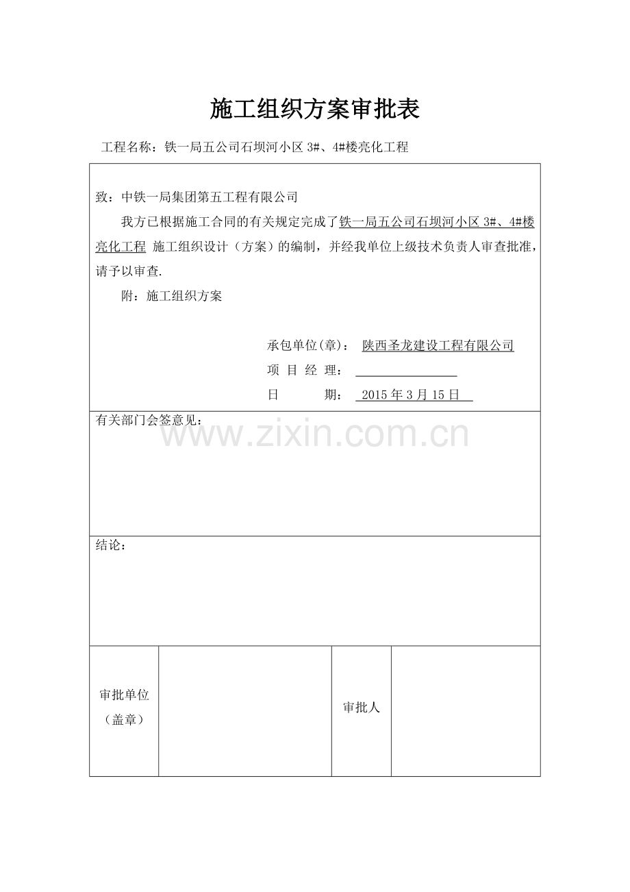 亮化工程竣工资料.doc_第3页