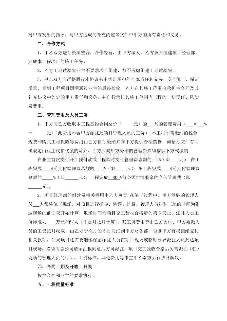 公路工程施工合作协议书--范本.doc_第2页