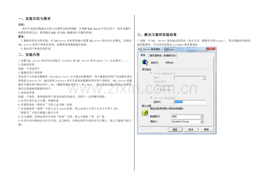 数据库安全性与完整性实验.doc_第2页