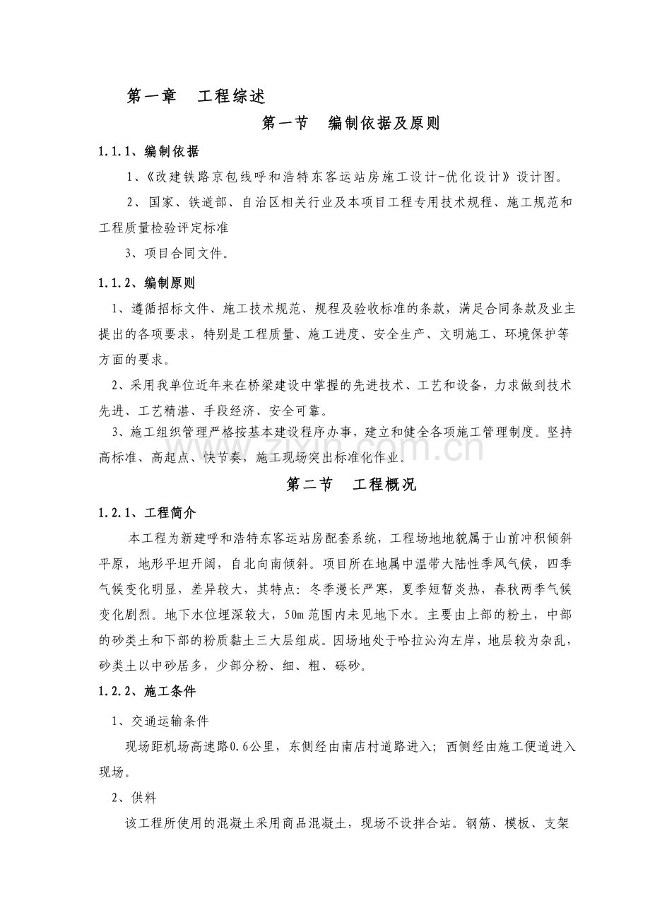 悬臂式路肩挡土墙施工方案.doc_第1页