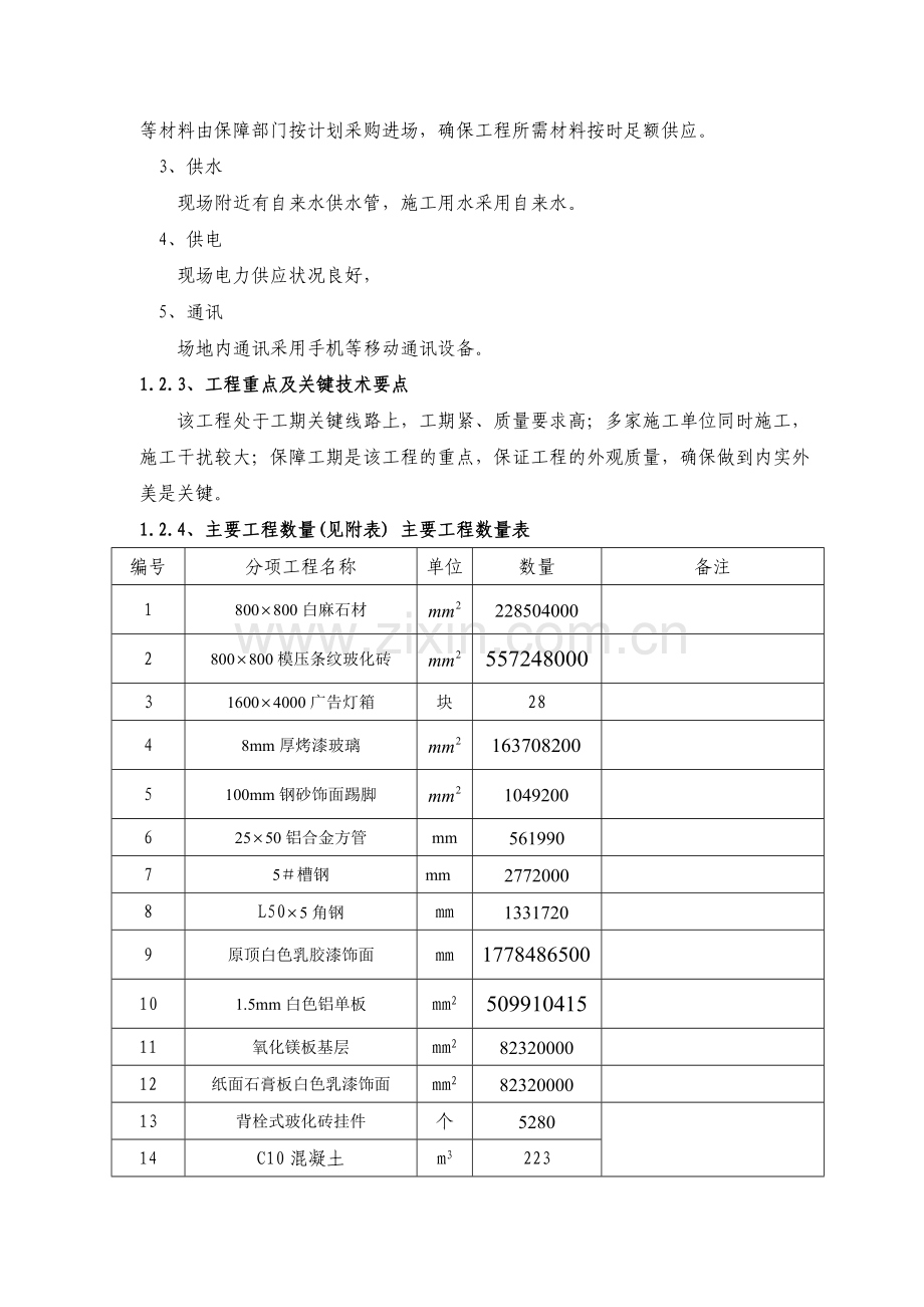 悬臂式路肩挡土墙施工方案.doc_第2页