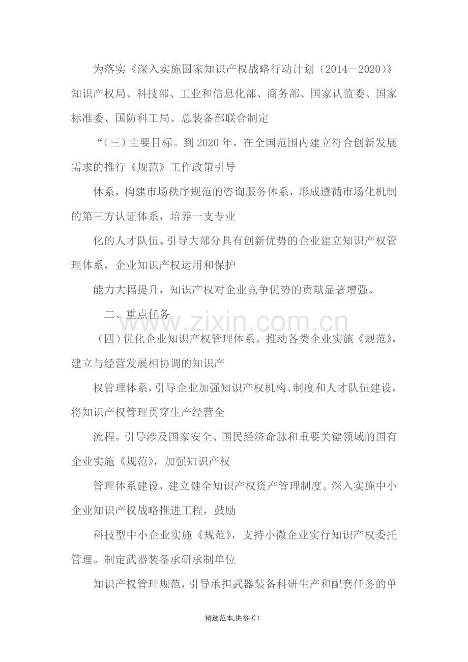 企业知识产权惯标.doc_第2页