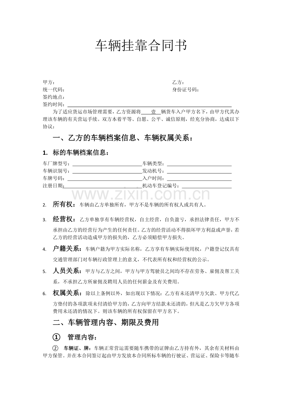 车辆服务合同.docx_第2页