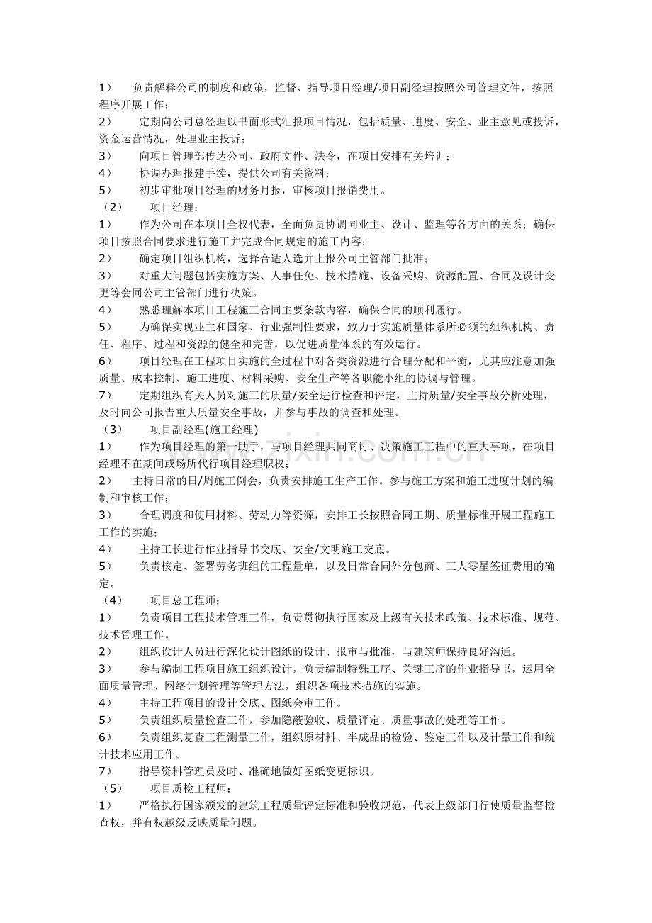 某装修工程施工组织设计.doc_第3页