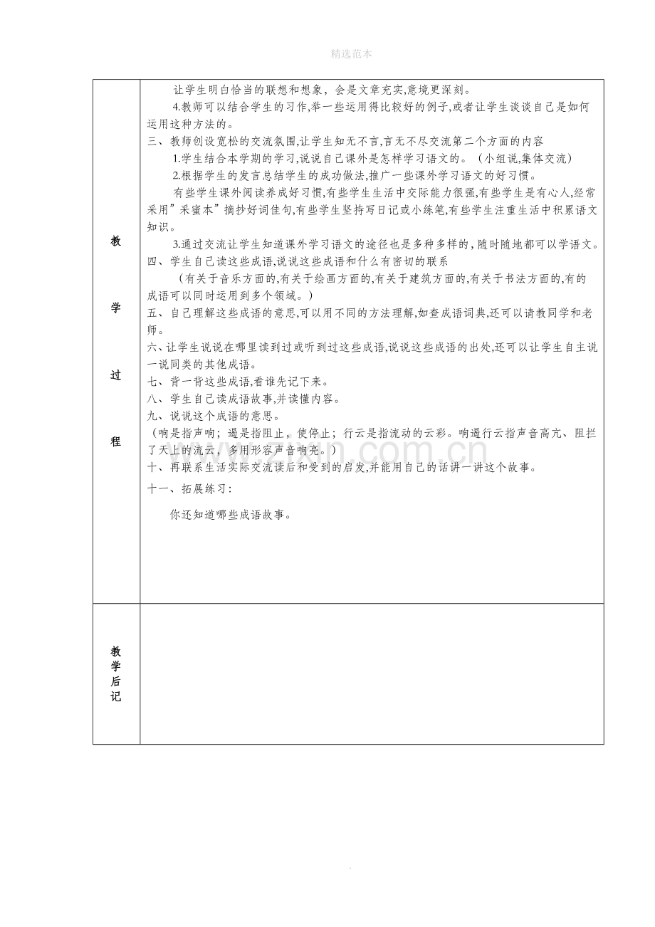 六年级语文上册第八组回顾拓展八教案1新人教版.docx_第2页